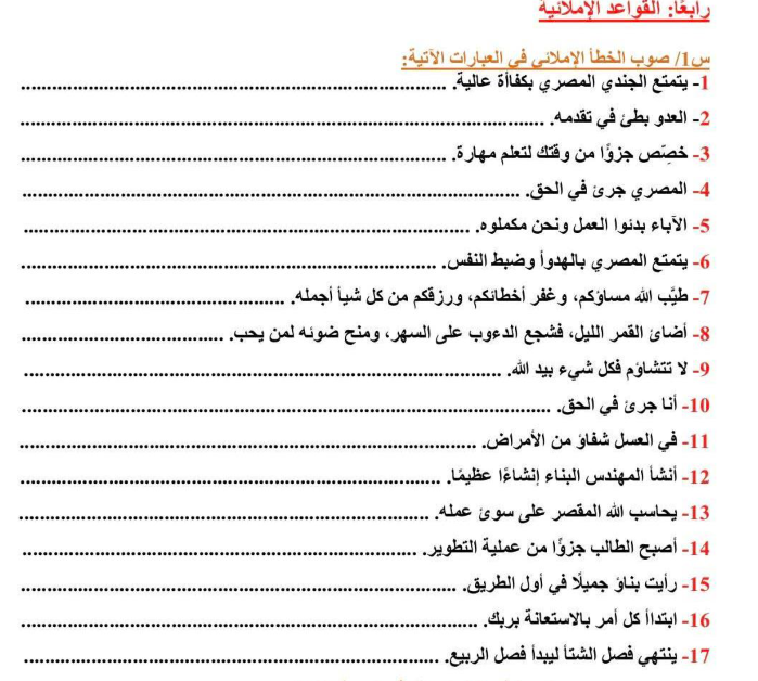 مراجعة عربي اولى ثانوي4